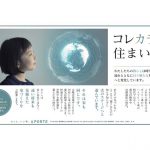 これから住まい